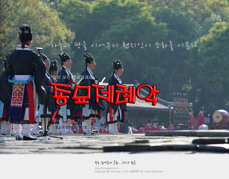 [미리 보는 종묘제례, 上] 종묘제례에서의 제례악, 중요무형문화재 제1호 종묘제례악, 종묘제례악의 특징 / 중요무형문화 ...