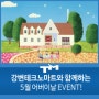 [TM Event] 강변테크노마트 어버이날 행사 안내