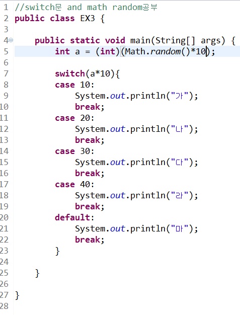 Java - 조건문 & 반복문 switch&math.random : 네이버 블로그