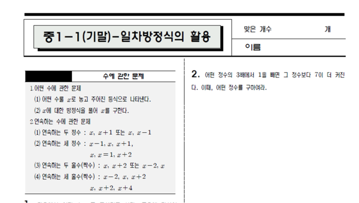 중1 수학 일차방정식의 활용 / 기출문제 ~ 어린이날 선물 ㅋㅋㅋㅋㅋ : 네이버 블로그