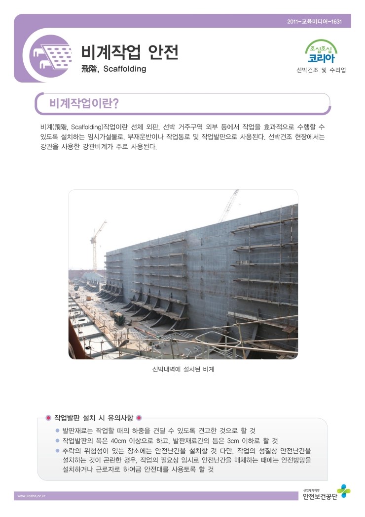 비계작업안전 : 네이버 블로그