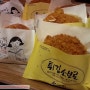(대전 맛집) 전국 3대 빵집, 성심당 - 튀김소보로