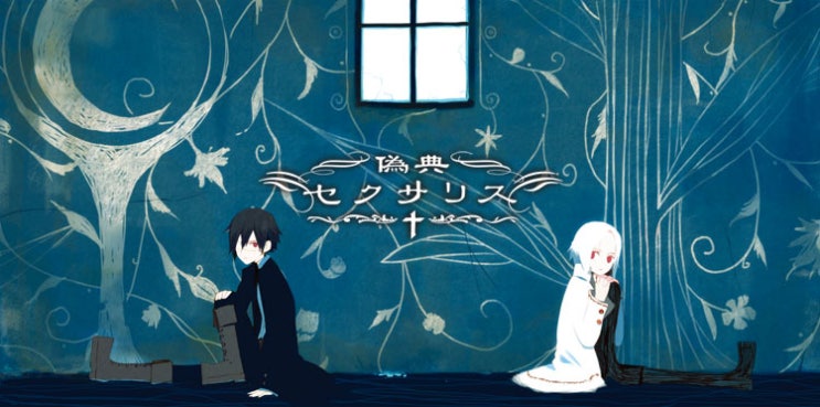 07 Shoujo Byou 少女病 偽典セクサリス 위전 세크사리스 네이버 블로그