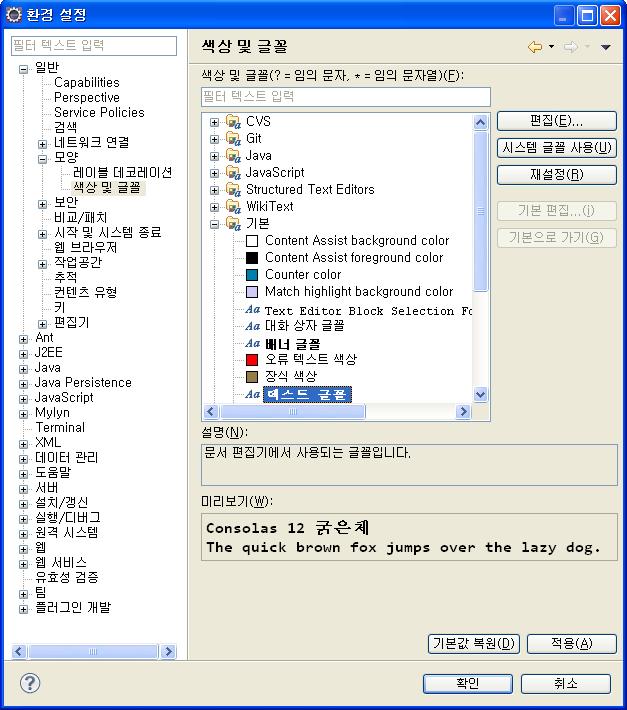 이클립스 한글. 글꼴변경 & 기본 주석 삭제 & 템플리트 & 행번호 표시 & 단축키 : 네이버 블로그