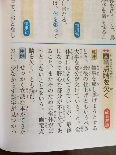 112. 画竜点睛を欠く。 : 네이버 블로그