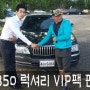 에쿠스350 럭셔리 VIP팩 판매하러~~^.^