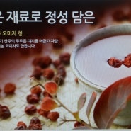 전통옹기 오미자 발효액-전통옹기 오미자 발효액 소개