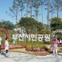[부산가볼만한곳]부산시민공원