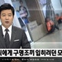 [구명조끼 품은 母] 세월호 침몰 사고직후 3층상황 영상