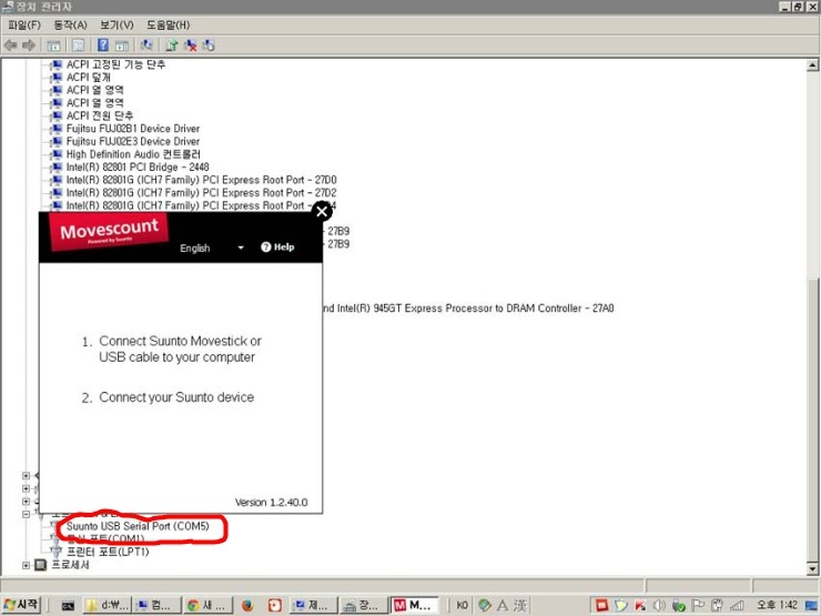 순토 무브스링크(suunto moveslink)가 windows7 에서 순토 시계를 인식 못할때 (잡담) : 네이버 블로그