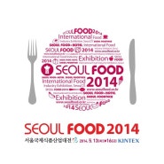 Seoul Food 2014 프리뷰