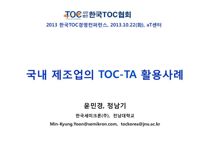 [성과지표/의사결정 사례] 국내 제조업의 TOC-TA 활용사례 : 네이버 블로그