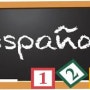 [스페인어] 스페인어 처음 배우시는 분들께...