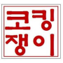 [아파트베란다누수 ] 도봉구 방학동 대상현대 아파트 2014년 단체공사