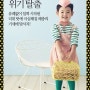 "맘앤앙팡" 카카오톡 플러스친구 {여름철 해충 피해로부터의 해결책} -모델 윤하진-