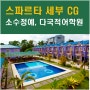 필리핀 세부어학연수는 스파르타 세부 CG 어학원 추천 및 Super SAVE 혜택