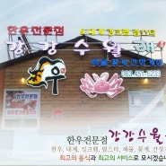 [한우.대게.킹크랩.랍스타.해물.꽃게.간장게장]군산맛집 강강수월래