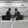 한국보건복지인력개발원 경기국제의료협회와 MOU 체결