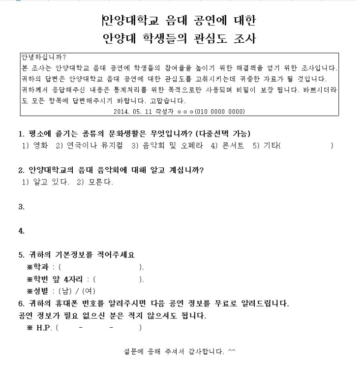 설문조사 양식 (다운로드) : 네이버 블로그