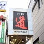 오사카여행 - 오사카 도구스야지에서 일본 미니화로 사기