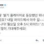 [WINNER] 내일 오후 5시에 와이드연예뉴스 「스타뷰 위너편」 공개!!!!!