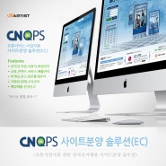 CNQPS - 유통서비스 사업자를 위한 사이트분양 솔루션