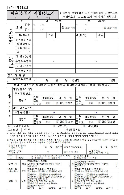 이혼신고서 양식, 서식 , 이혼(친권자지정)신고서 다운로드 : 네이버 블로그