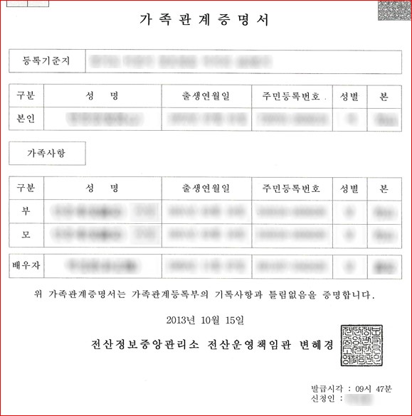 가족관계 증명서, 기본증명서 영문번역 양식 /서식 다운로드 : 네이버 블로그 가족관계 증명서, 기본증명서 영문번역 양식 /서식 다운로드 : 네이버 블로그