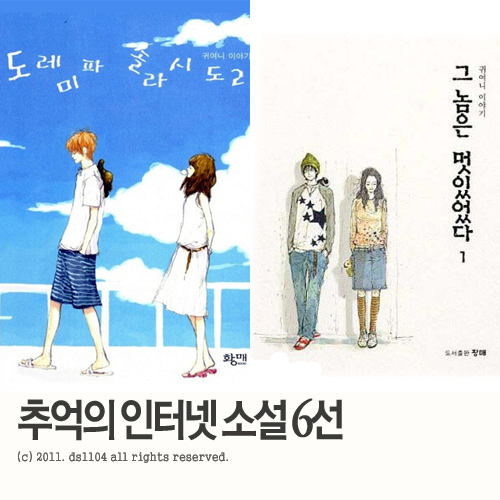 추억의 레전드 인터넷소설 추천