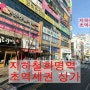 [화명동 상가] 지하철 화명역 초 역세권 최고의 위치 임대