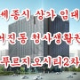 세종시 상가 임대 어진동 청사생활권 푸르지오시티2차