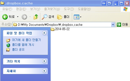 dropbox cache 삭제 : 네이버 블로그