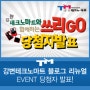 [TM Event] 강변테크노마트 블로그 리뉴얼 이벤트 당첨자 발표!