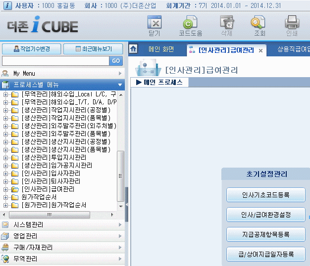 더존 이알피 ICUBE 초보(처음)사용자를 위한 안내서~~ : 네이버 블로그