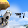 빼꼼 시즌1 무료동영상 제37화 기찻길