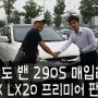 코란도밴 매입 투싼ix lx20 프리미어 판매 리뷰~!!