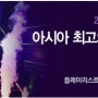 [몽키3뮤직] 플레이리스트 스토리 : 아시아 최고의 뮤직 페스티벌! 2014 Ultra Korea 미리보기