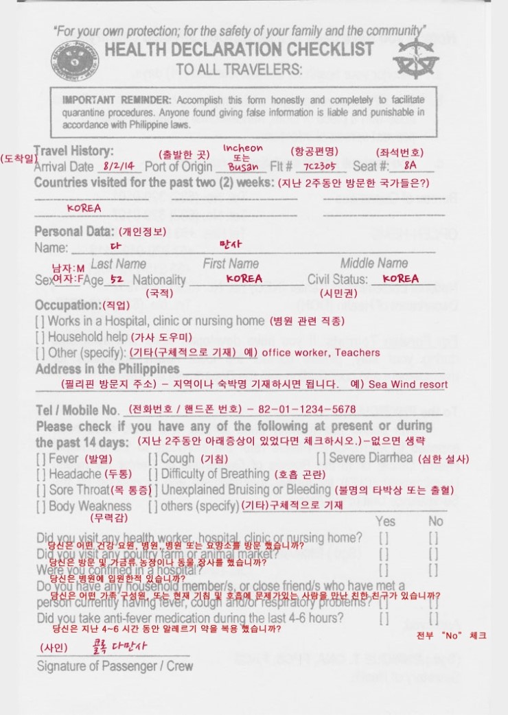 Health Declaration Checklist(건강 체크 리스트) 작성방법 : 네이버 블로그