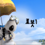 빼꼼 시즌1 무료동영상 제41화 로봇1