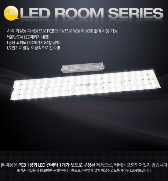 가정용 LED모듈 설치 방법 : 네이버 블로그