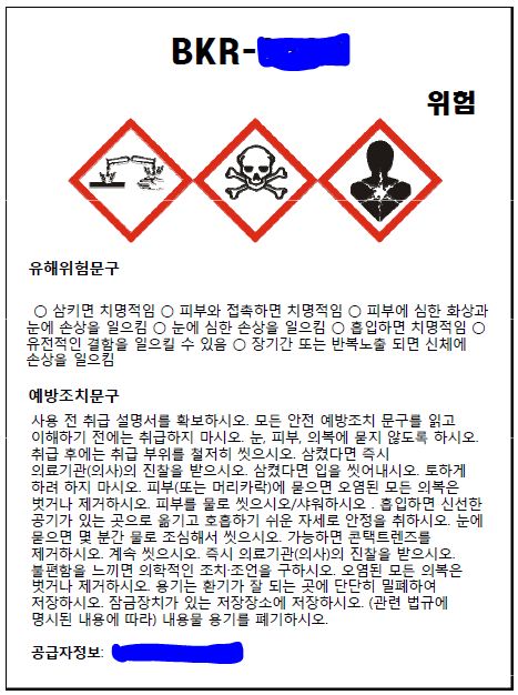 [화학물질서류] Ghs 경고표시 작성방법 : 네이버 블로그
