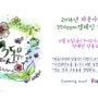 2014년 라온아띠 350ppm캠페인 in서울
