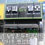 1:1 맞춤 두피 클리닉 <닥터스 병점점>