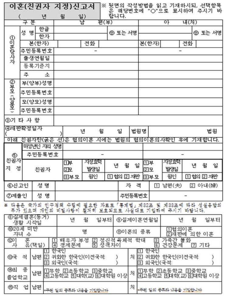 이혼신고서 작성법 / 이혼신고서 작성방법 / 이혼절차 / 이혼신고절차 : 네이버 블로그 이혼신고서 작성법 / 이혼신고서 작성방법 / 이혼절차 / 이혼신고절차 : 네이버 블로그