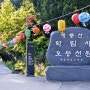 [충남 공주] 용맹정진의 도량 학림사