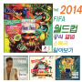 2014 브라질 월드컵 공식 앨범 ONE LOVE ONE RHYTHM 수록곡 알아보기