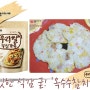 ［농심］▶(#3.)농심 우리쌀 부침가루 :: 쫄깃함이 살아있눼~(옥수수참치전 ♩)