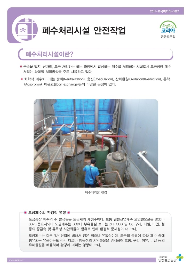 폐수처리시설이란? : 네이버 블로그