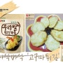 ［농심］▶(#5.)농심 우리쌀 부침가루 :: 자매품 '우리쌀 튀김가루'도 있어요! (고구마튀김 ♩)