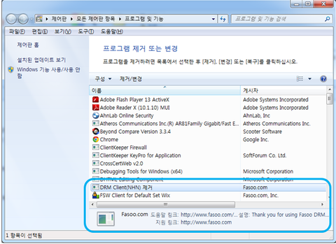 [파수 궁금타파] DRM Client(NHN) 프로그램이 반복 설치될 때는 이렇게 해주세요. : 네이버 블로그